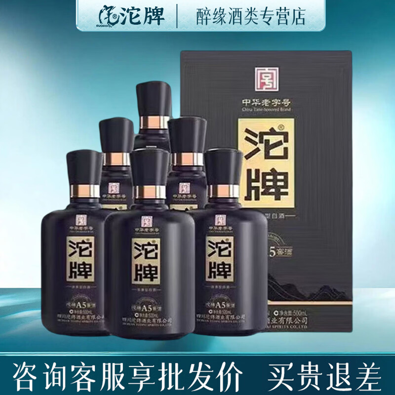 沱牌A5【正品保障】浓香型52度 纯粮口粮酒 礼赠商务宴请白酒 52度 500mL 6瓶 【整箱装】 京东折扣/优惠券
