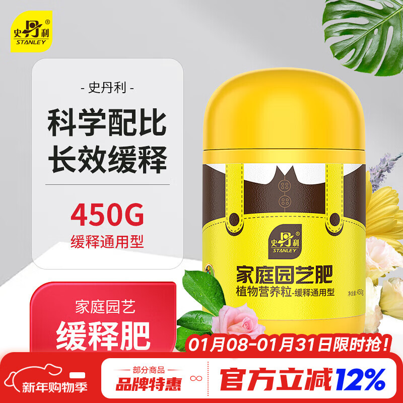 史丹利花肥料家用养花通用型氮磷钾复合肥多肉盆栽有机花卉缓释肥450g