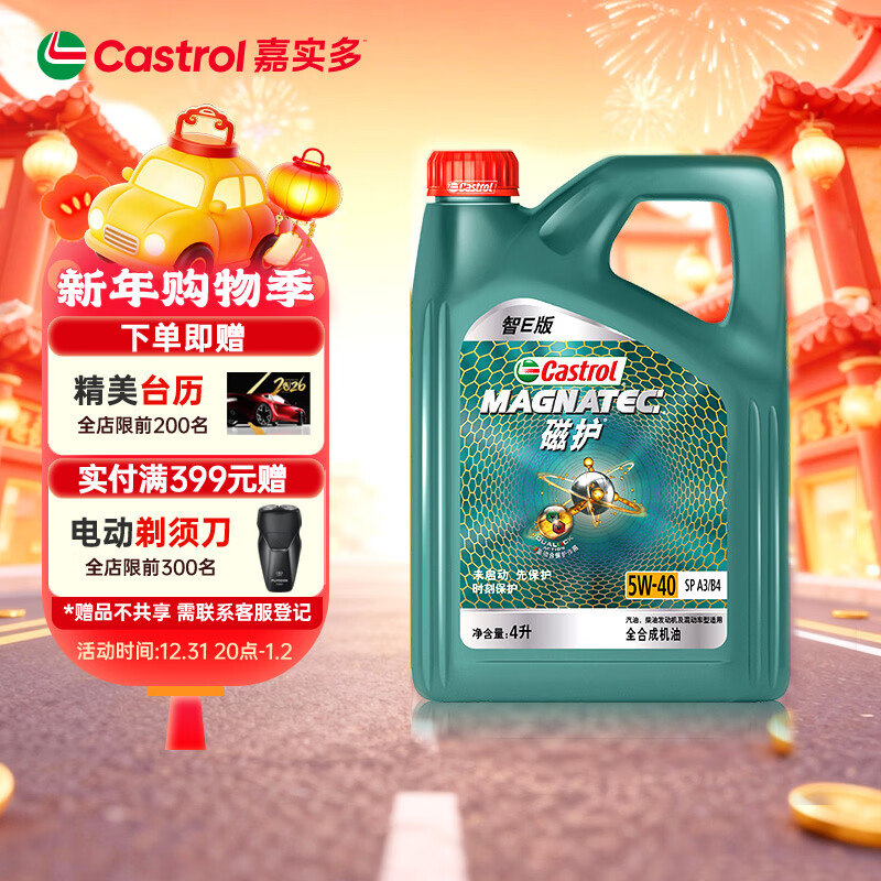 嘉实多（Castrol）磁护智E版 全合成机油 润滑油 5W-40 SP A3/B4 4L 汽车保养