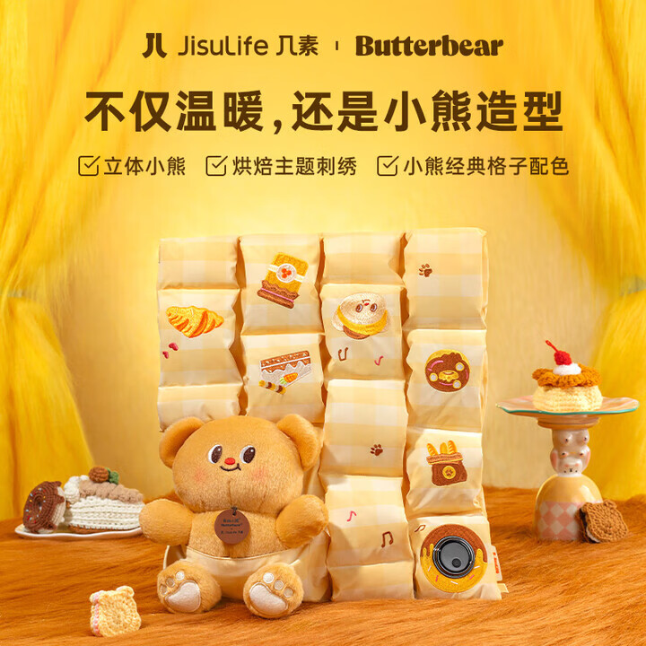 幾素【黃油小熊聯(lián)名限定款】羽絨暖手袋無(wú)水熱水袋暖手寶女友生日禮物