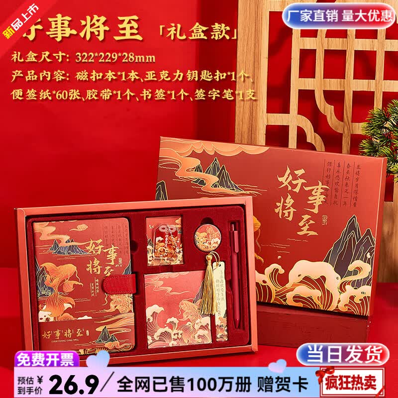 纸欧莉笔记本本子礼盒手帐文具套装文创礼品中考高���毕业礼物百日誓师礼物18岁成年礼物女男生生日礼物 好事将至【锦鲤礼盒装】6件套-送精美礼卡