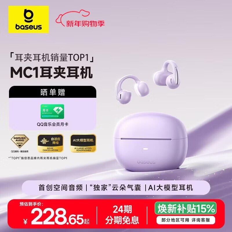 倍思MC1 AI蓝牙耳机七夕礼物小云朵气传导耳夹式开放式夹耳不入耳运动跑步通话适用于苹果华为手机