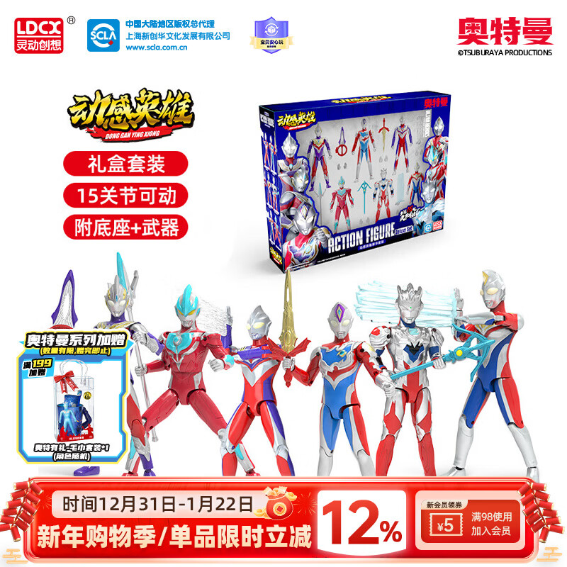 灵动创想戴拿德凯迪迦泽塔奥特曼人偶套装玩具男孩儿童生日圣诞礼物礼盒