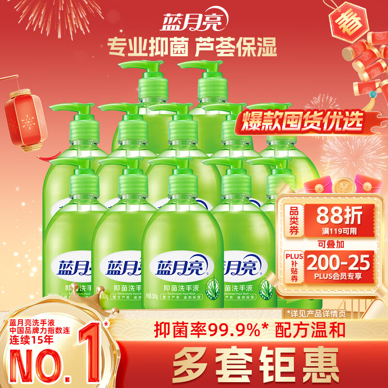 蓝月亮洗手液泡沫丰富滋润保湿芦荟健康抑菌99.9%300g*12瓶7.2斤