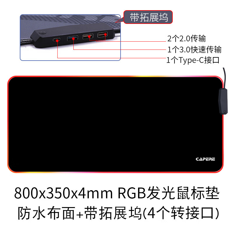 CAPERE (铠雷)RGB超大发光鼠标垫锁边织物防水耐磨灵敏幻彩灯游戏滑鼠垫电脑办公娱乐键盘垫 【带拓展坞】发光垫F319-黑色