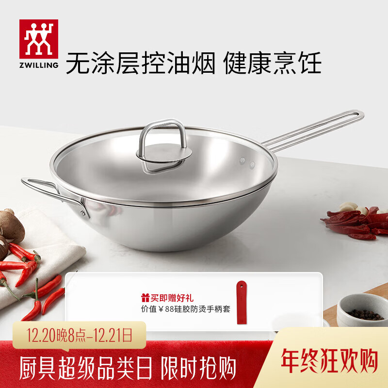 双立人（ZWILLING）中式炒锅不锈钢炒菜锅无涂层烹饪锅具电磁炉燃气灶通用NovaPlus 不锈钢炒锅 30cm