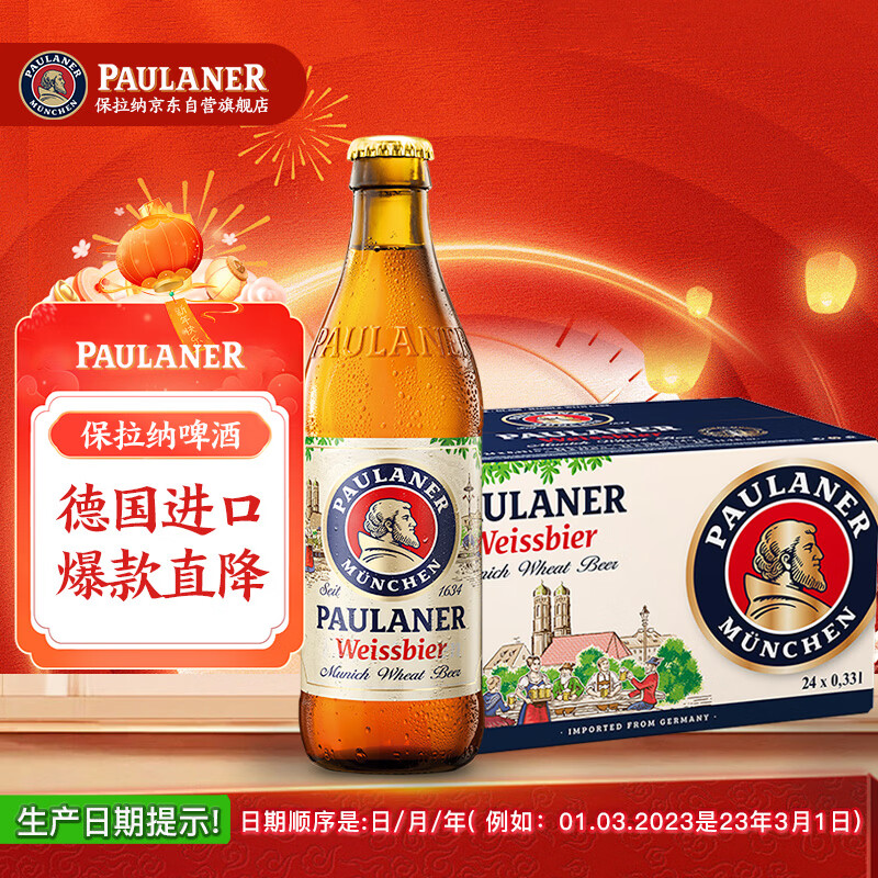 保拉纳（Paulaner）柏龙 小麦白啤酒 330ml*24瓶 德国啤酒京东自营 
