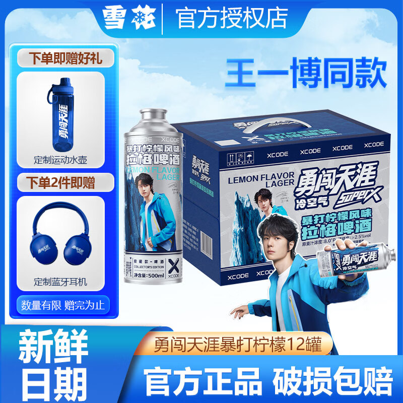 雪花系列啤酒经典拉格听装聚会饮品超市同款 雪花勇闯天涯暴打柠檬500ml*12罐