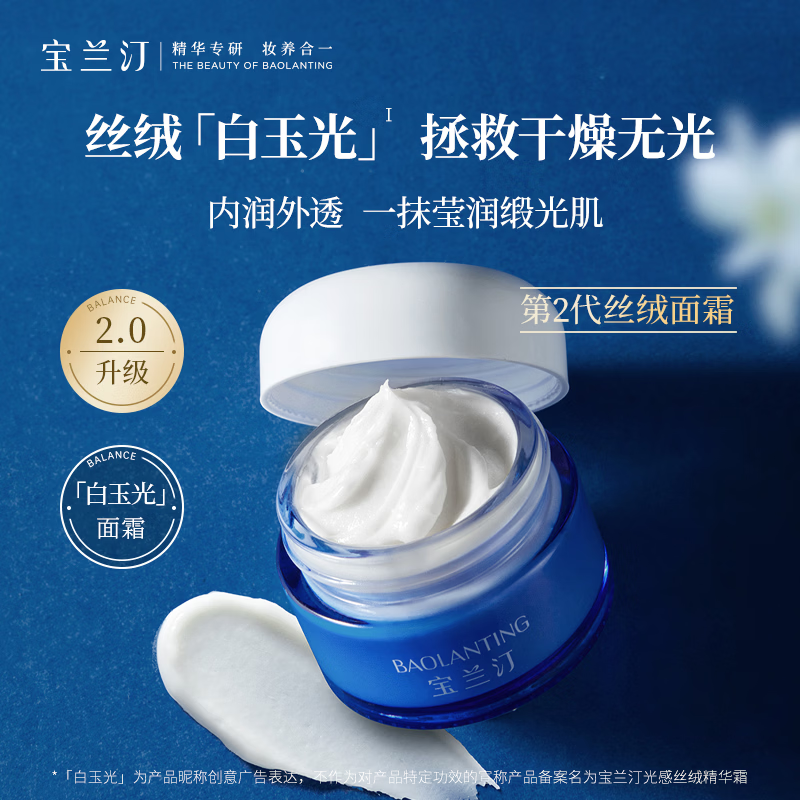 宝兰汀玉光霜光感丝绒精华霜2.0玻色因烟酰胺升级滋润清爽保湿面霜 精华玉光霜30g*3瓶