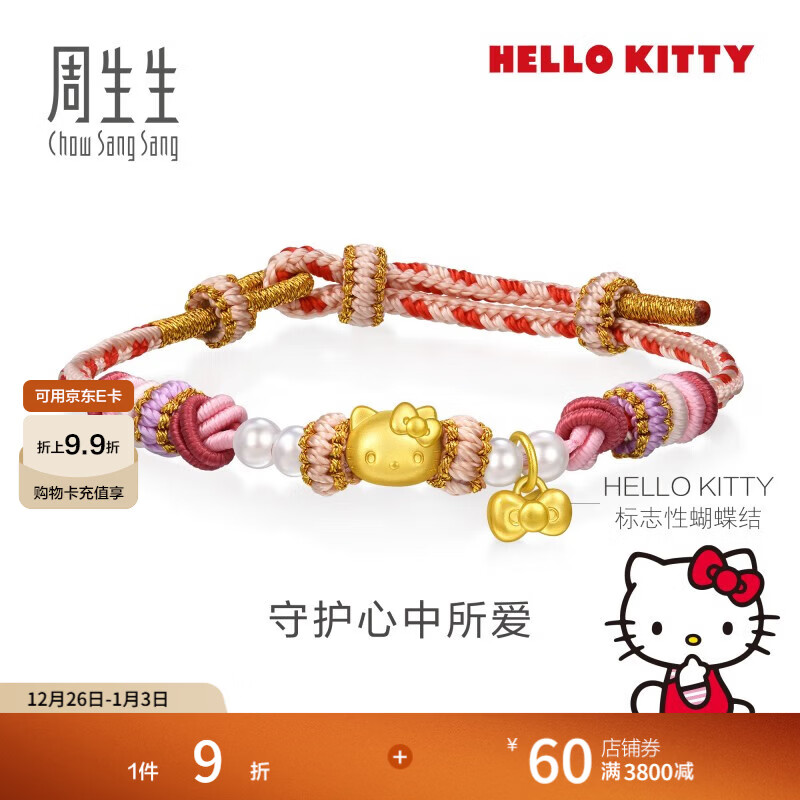 周生生Hello Kitty珍珠黄金手链 足金三丽鸥手饰手串 95829B定价 22厘米