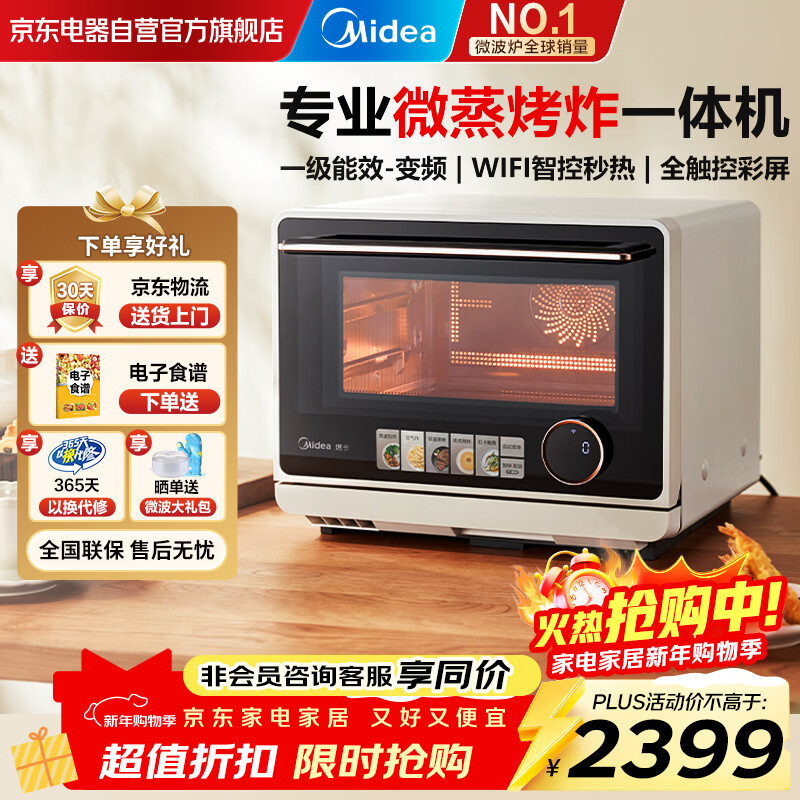 美的（Midea） 寻味pro微蒸烤炸台式一体机不锈钢内胆家用台式平板变频微波炉空气炸蒸烤箱电烤箱G21