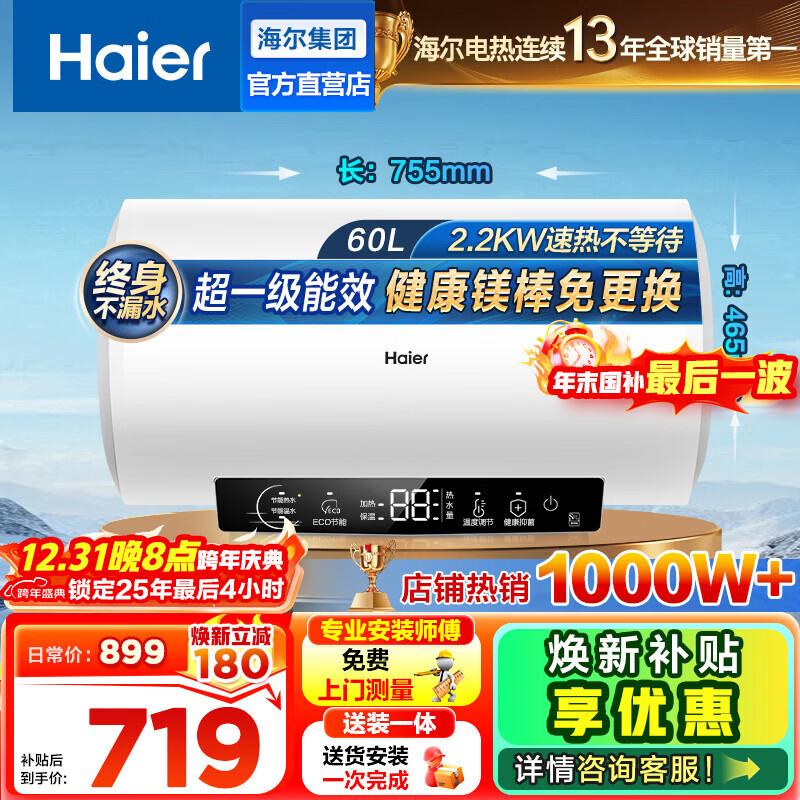 ������Haier����ˮ��60������ˮ������ѯ�ͷ�������20%��þ�������2200W���� ��һ����Ч���ô�ˮʽ��ˮ��R3 60L 2200W ���Լ۱���ѡ����1000W+��R3 670.86Ԫ