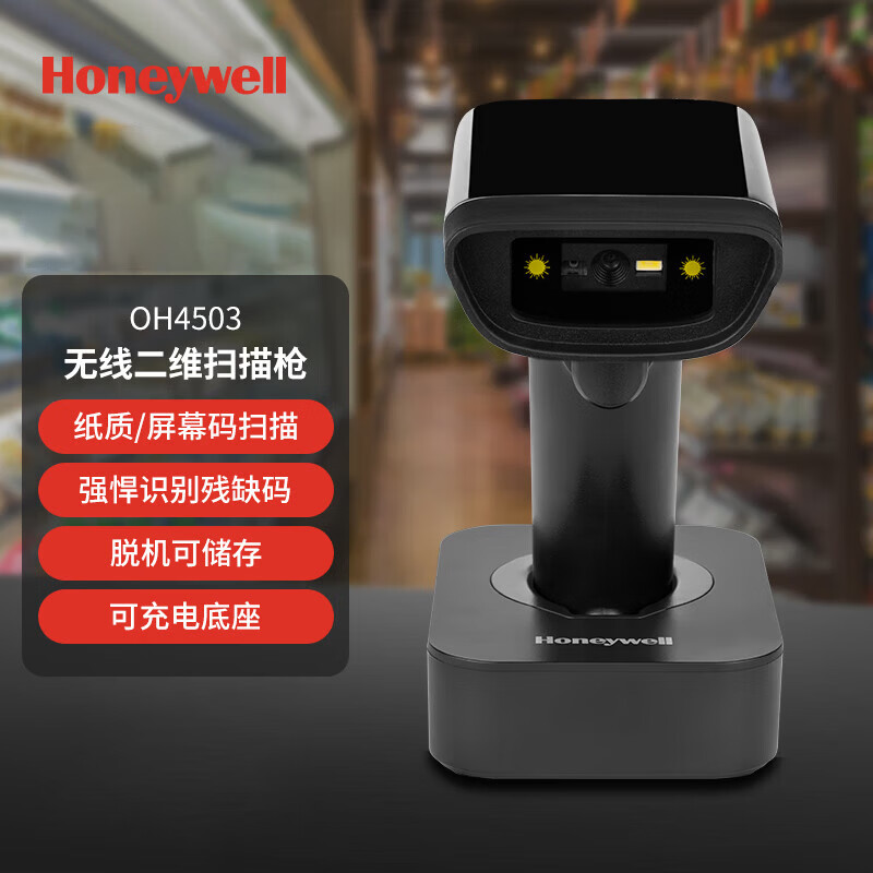Honeywell无线扫描枪OH3502/OH3503/OH4502/OH4503扫码枪 条形码 一维码扫描枪 快递仓库盘点商超收银扫码器 一维+二维/可读屏幕码/USB口/含充电底座 OH4503