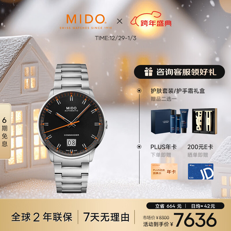 美度（MIDO）瑞士手表 指挥官 纪念款 长动能 商务休闲 机械钢带男表新年礼物