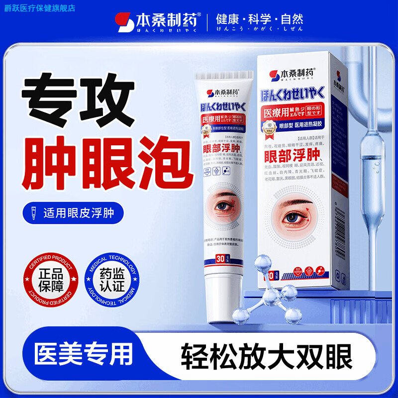 爵跃紧致消肿眼霜 去眼皮下垂提拉保湿去水肿眼部护理美体护理 30g