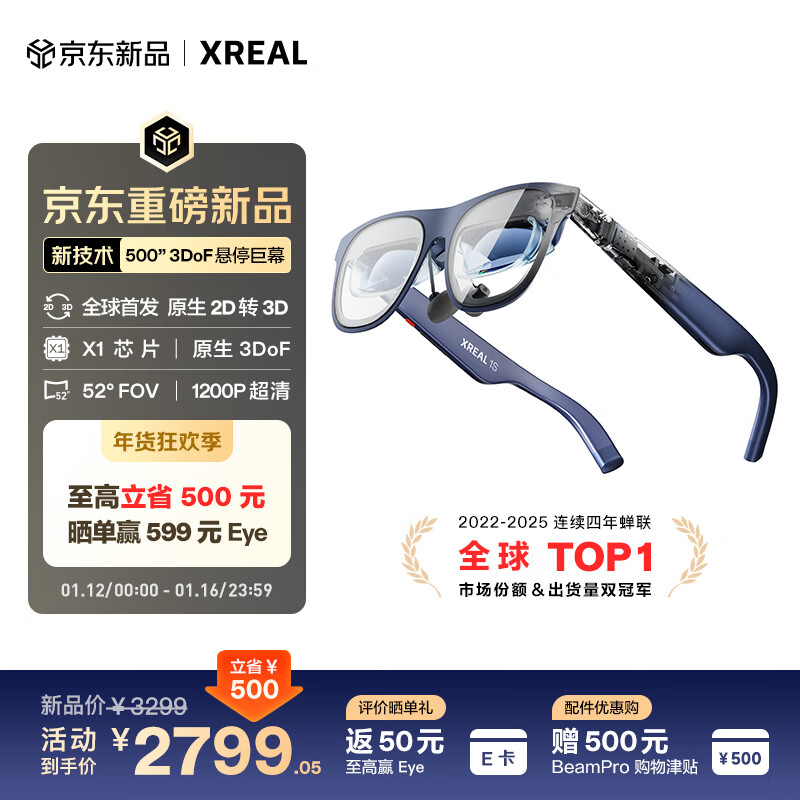 XREAL 1S 智能AR眼镜【全球首发】原生2D转3D 3DoF空间悬停 500"便携巨幕 52度FOV 观影非AI翻译VR眼镜