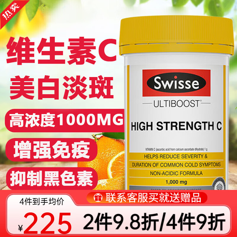 Swisse无糖维生素c1000mg斯维诗高浓度vc增强免疫力抵抗力美白淡斑澳洲 无糖维生素C 150粒/1000mg