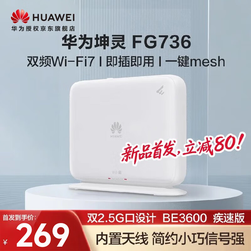 ��Ϊ·���� BE3600 wifi7������ҵ��ǧ��·���� ˫2.5G���� һ��mesh���� �������� FG736 239Ԫ