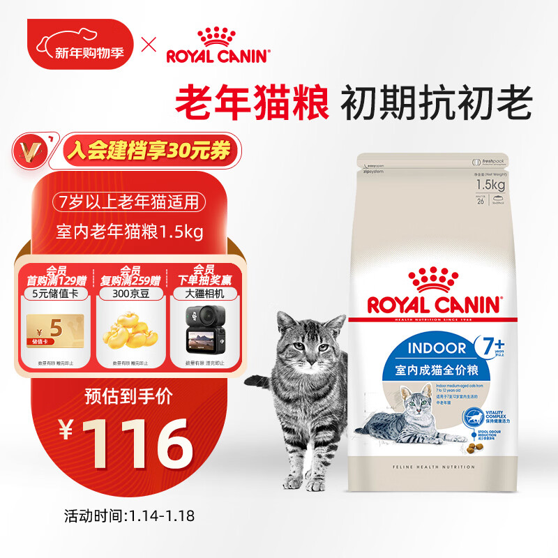 皇家室内老年猫粮 S27 通用粮 7岁以上 1.5KG