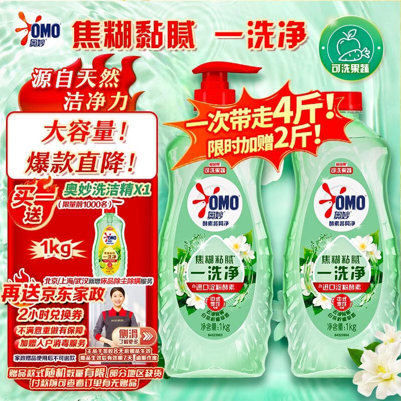 自营奥妙 大桶酵素餐具净洗洁精4斤装 到手59.9元，赠奥妙洗洁精2斤 赠京东家政2h卷 - 线报酷