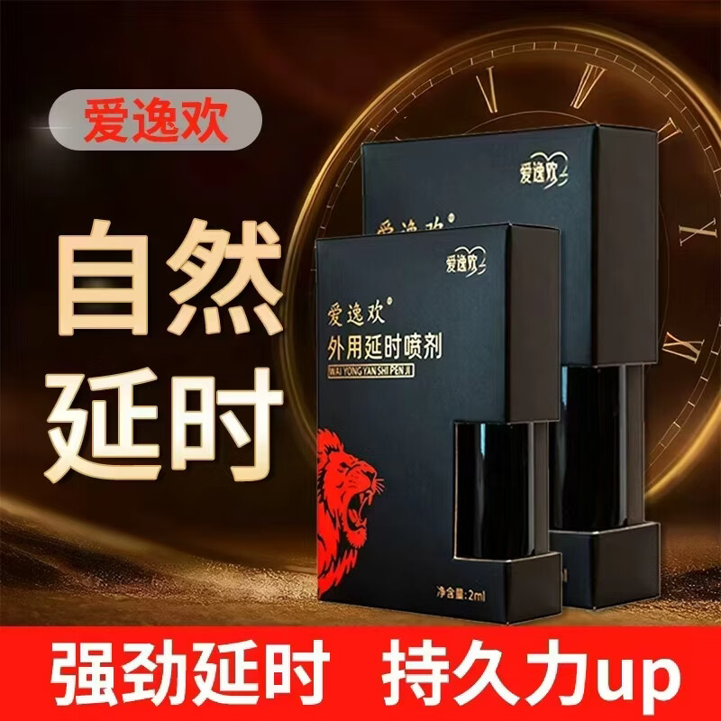 爱逸欢外用男士延时喷剂持久不麻可口早泄专用延迟喷雾延时湿巾印度神油
