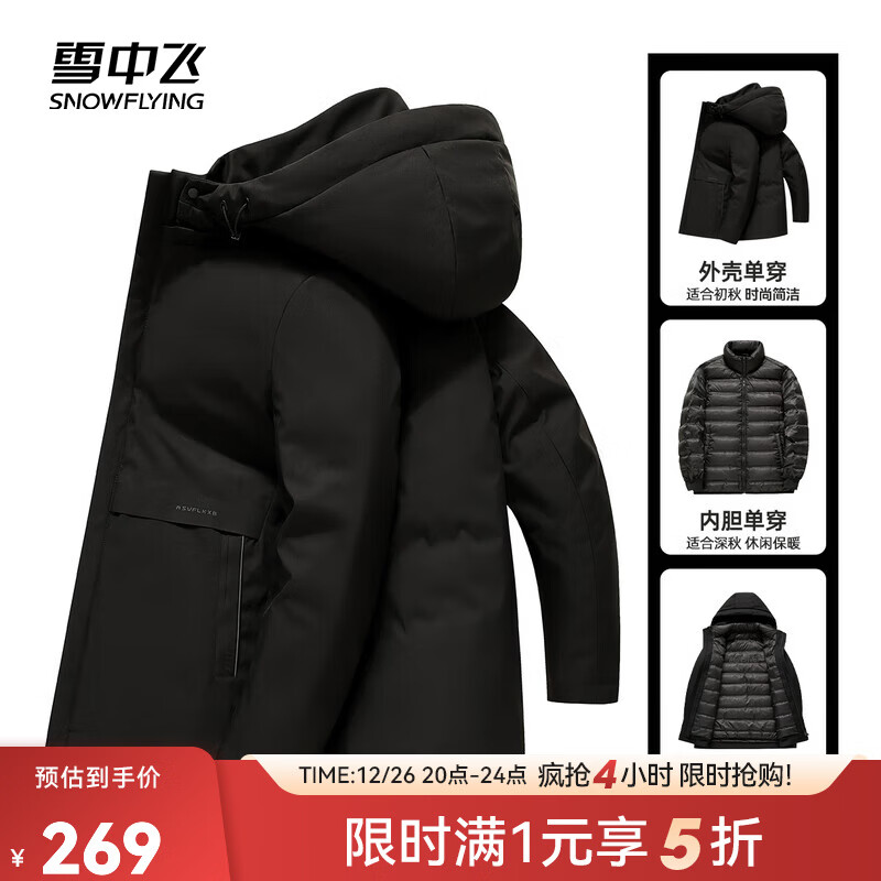 雪中飞秋冬新款鹅绒可脱卸帽男士夹克羽绒服一衣三穿保暖外套高品质 黑色|8056 M /170/88A