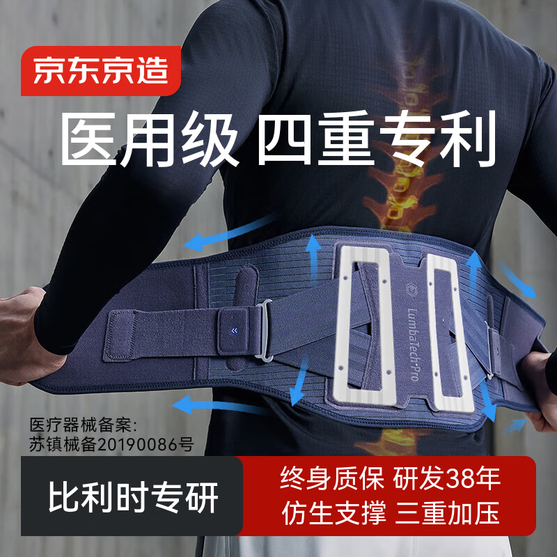 京东京造医用级护腰带XL号 腰部支撑腰肌劳损腰托腰间盘突出久坐神器