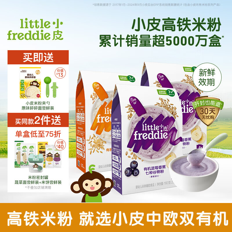 СƤ��Little Freddie��СƤ��ֱ��ר�����׷�Ӥ�� �л������׷۱���Ӫ����ʳ�׺�6���� 7�µ�9��+ ��ݮ+޼�� 160g*3�� 94.05Ԫ