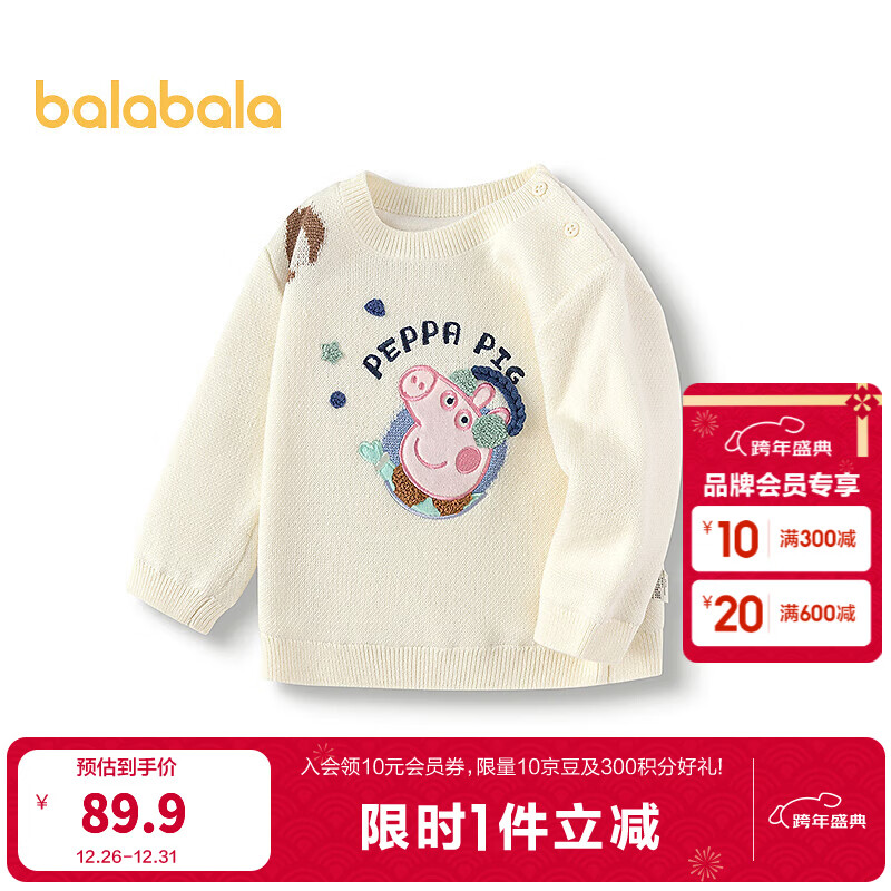 巴拉巴拉【小猪佩奇IP】婴儿毛衣儿童冬季线衫男童套头毛衫萌趣 白色调00311 90