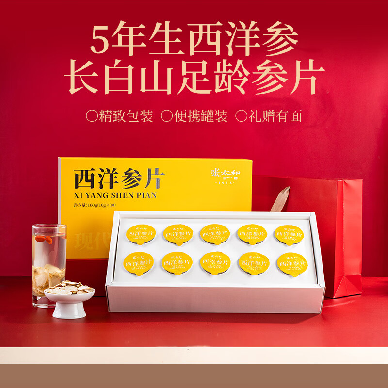 张太和西洋参片小罐茶礼盒100g 吉林长白山西洋参片泡水送礼袋 西洋参片礼盒 100g*1盒 【赠礼袋】