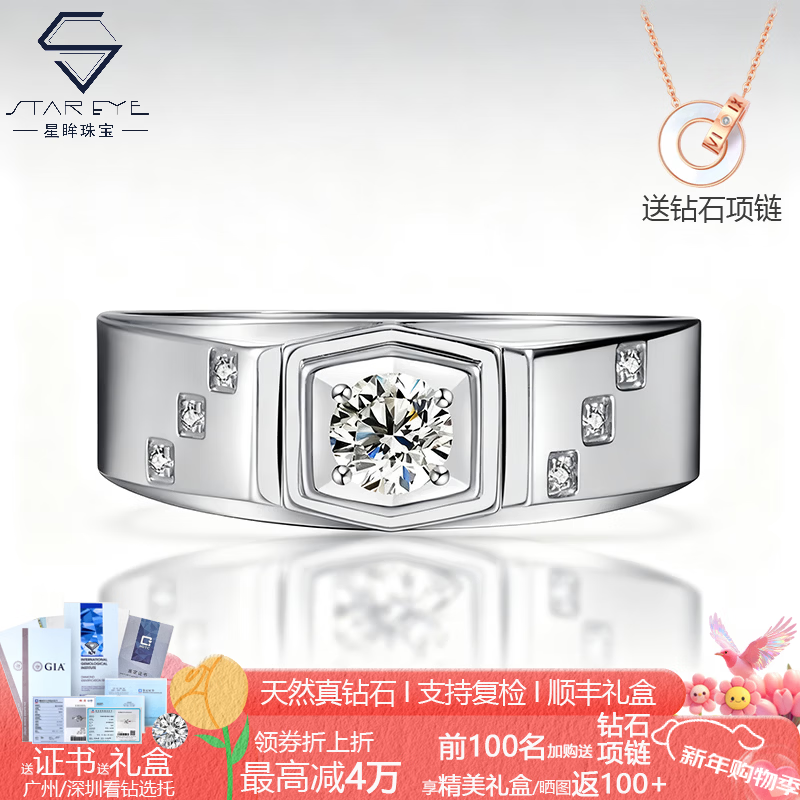 星眸珠寶18K金鉆石戒指時尚男戒情侶對戒訂結(jié)婚禮物送老公鉆石項鏈真鉆 男鉆戒-10分H色SI凈度