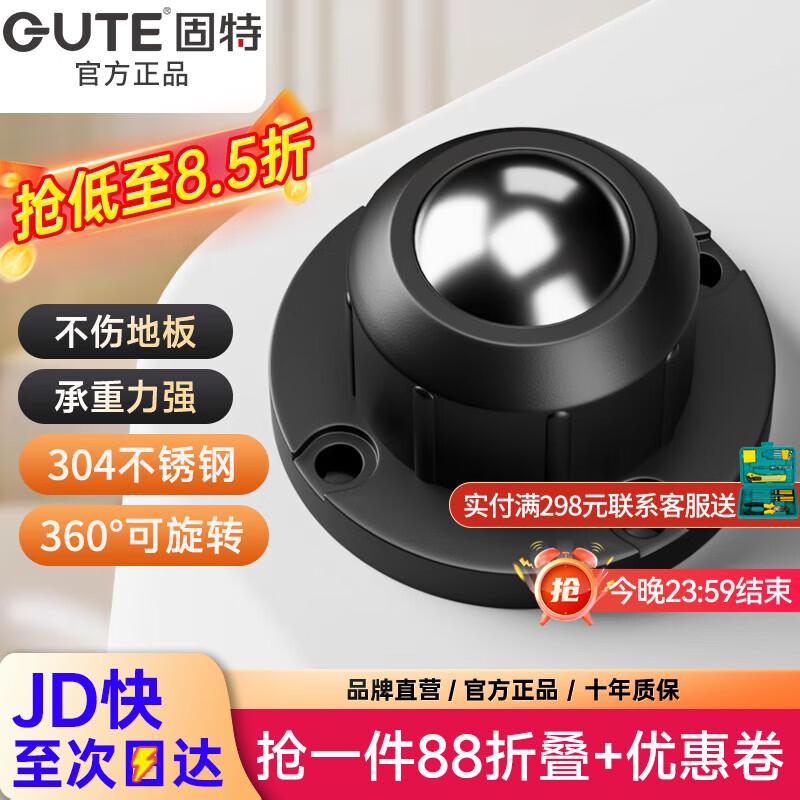 固特304不锈钢万向轮静音大承重家具滚珠可移动滑轮底座茶几床头柜 四只装