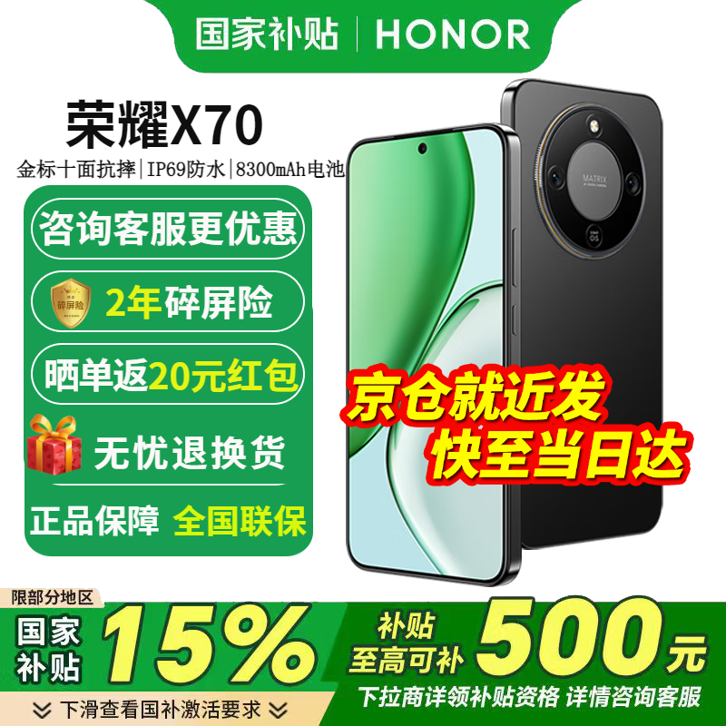 Honor/��ҫ X70 �ֻ� ��ҹ�� 8+128G 1044.74Ԫ(������)