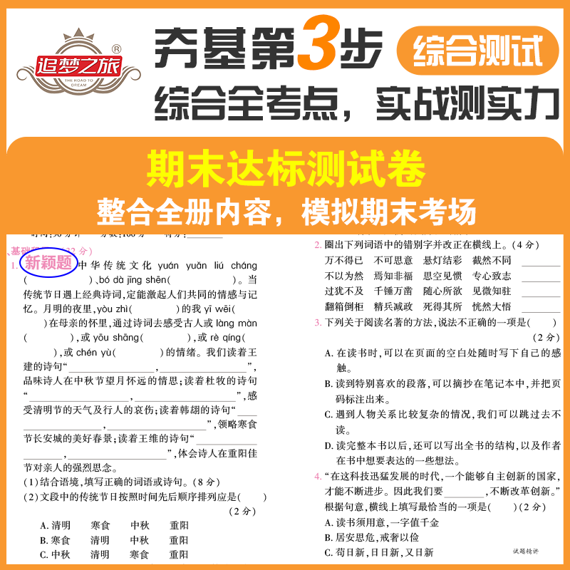 【官方正版】2026春新版河南追梦之旅铺路卷小学一二三四五六年级上册下册语文数学英语单元期中期末综合检测试卷同步课堂课时一课一练小梦原创新颖题分层练习讲练结合考点汇总期中期末专项突破模拟练习卷 英语（