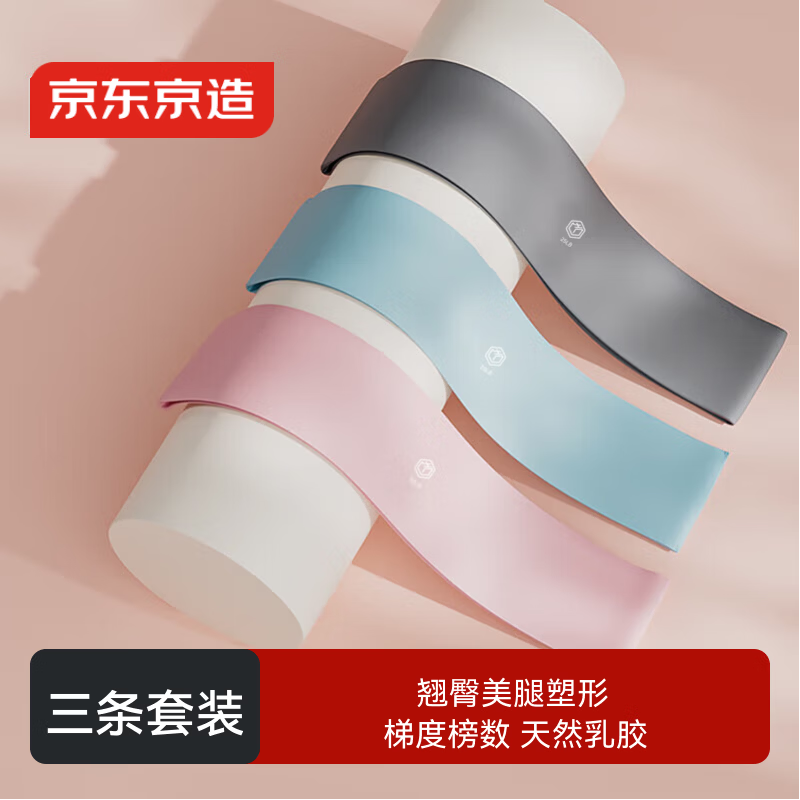 京东京造 瑜伽弹力圈3色套装 弹力带腿部男女健身练臀阻力带环形拉力带