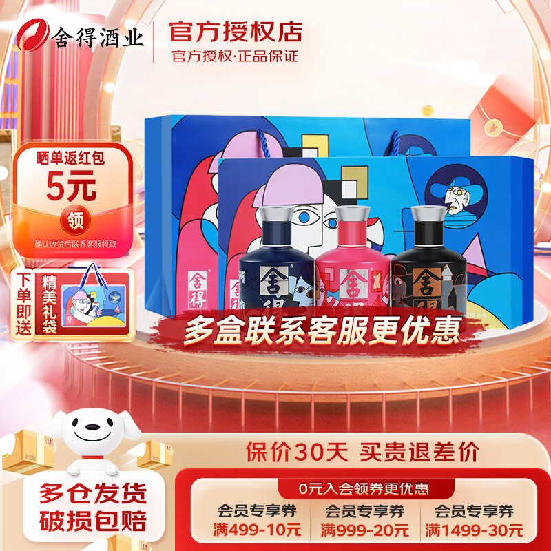 舍得艺术舍得致敬大师系列浓香型52度 100ml*3 瓶 礼盒装节日送礼白酒 52%vol 100mL 3瓶 礼盒装