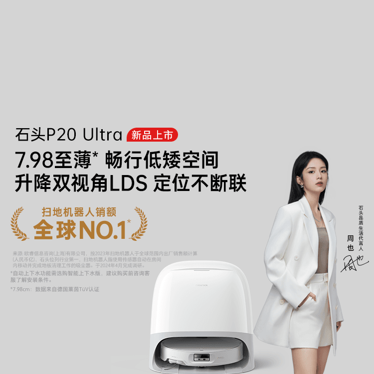 石头人智能扫地机石头石头P20ultra扫地机自清洁扫拖机器人 p20活水版 水箱版