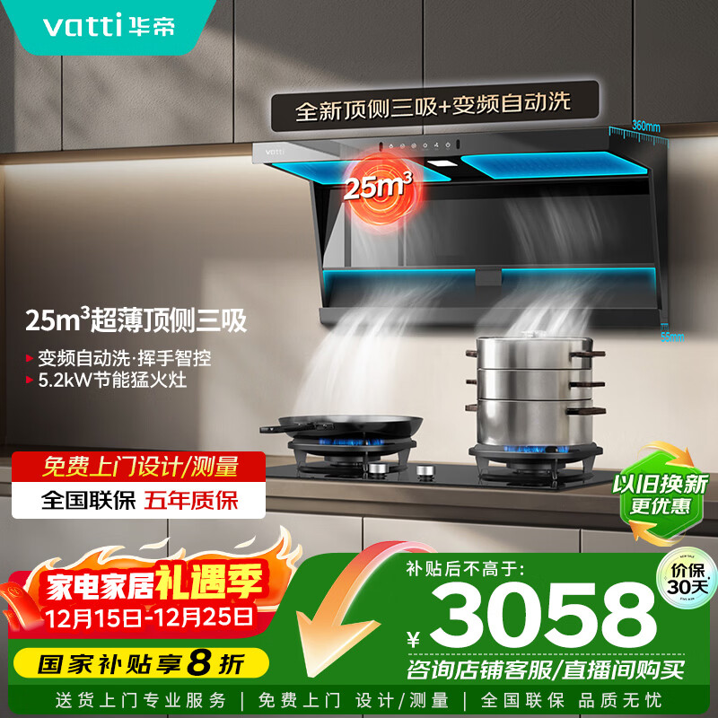 华帝【小飞翼】抽吸油烟机灶具套装顶侧双吸7字型超薄烟机燃气灶25风量大吸力家用 i11236+308套装