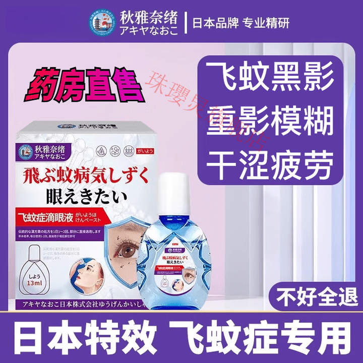 通用wsw飞蚊症专用眼药水日本进口眼前黑影飘动眼睛浑浊模糊叶黄素药  一盒体验装