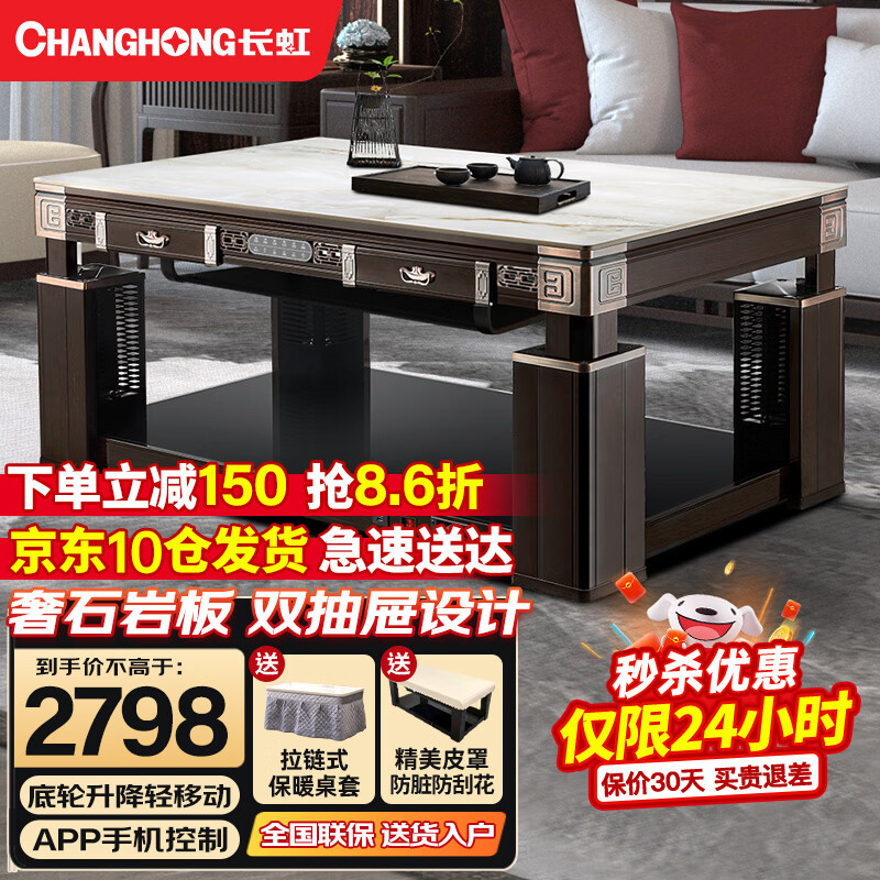 长虹电暖桌烤火茶几电热取暖桌烤火桌升降取暖桌烤火炉电炉取暖桌烤火炉取暖器电暖炉长方形A9 1.5米抽屉款+电磁炉+滑轨桌套