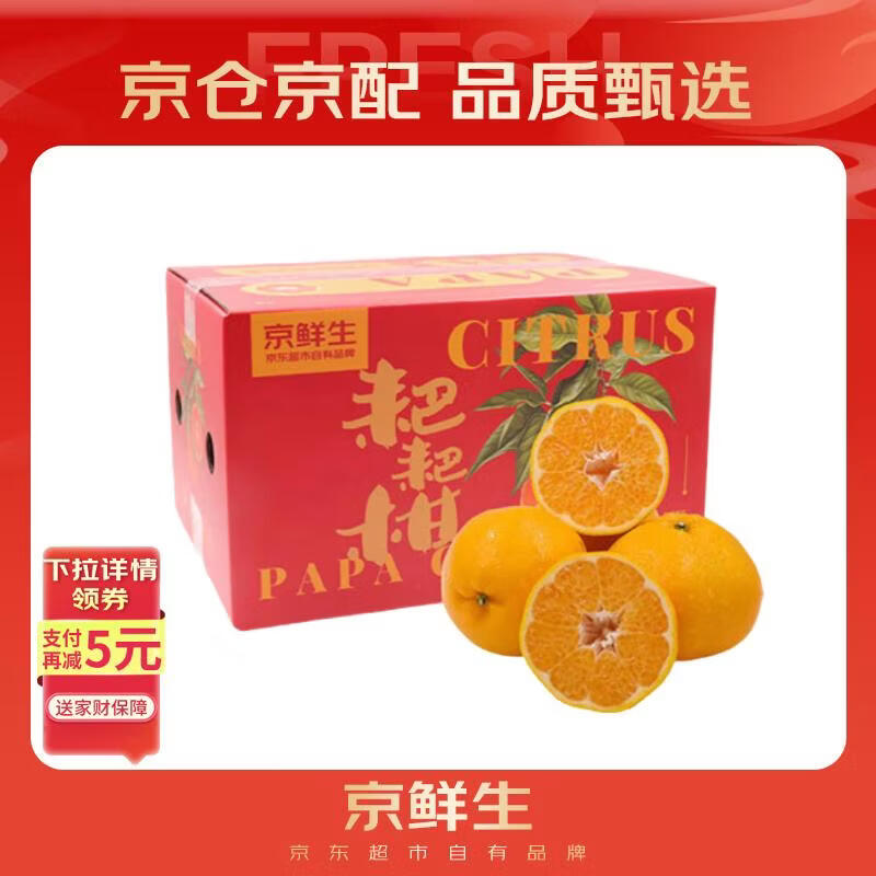 京鲜生 四川春见耙耙柑 净重10斤 单果220g起 生鲜水果柑橘桔子年货礼盒