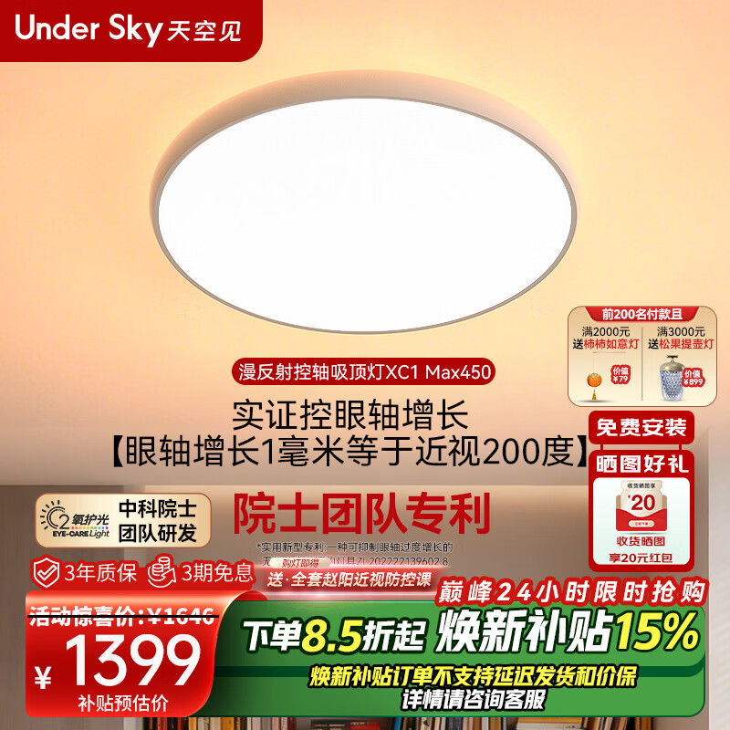UNDER SKY 天空见智能控轴全光谱吸顶灯LED照明儿童房护眼卧室灯漫反射控轴客厅灯 XC1 Max-600