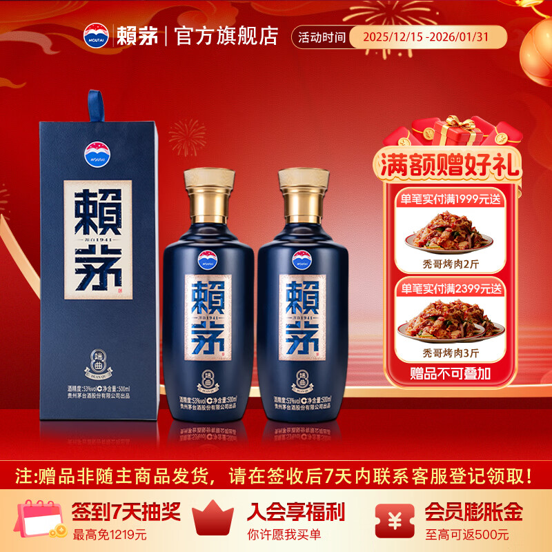 赖茅 传承端曲系列 53度酱香型白酒含礼品袋（新老包装随机发货） 53度 500mL 2瓶 端曲2.0雅韵版