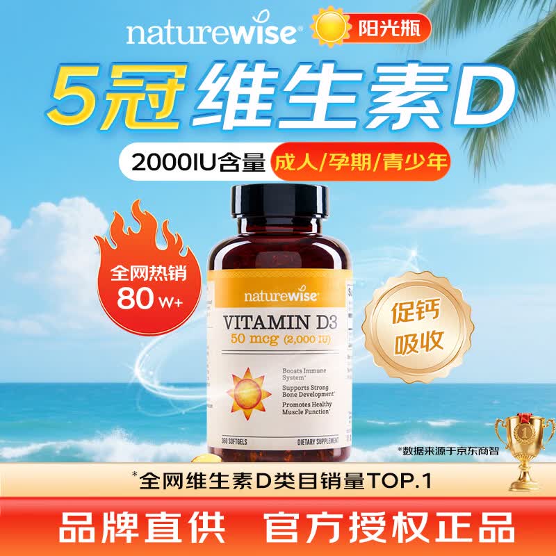 naturewise活性维生素d3阳光瓶成人男女备孕中老年补钙促钙吸收vd3 维生素D 2000IU维生素D3 360粒*1瓶 【成人/孕期/青少年】
