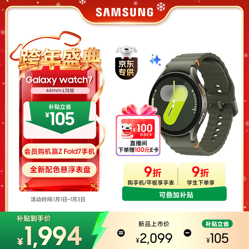 三星 Samsung【国家补贴】Watch7 智能手表/eSIM通话/运动手表/适配三星三折叠 44mm云岭绿 男女表