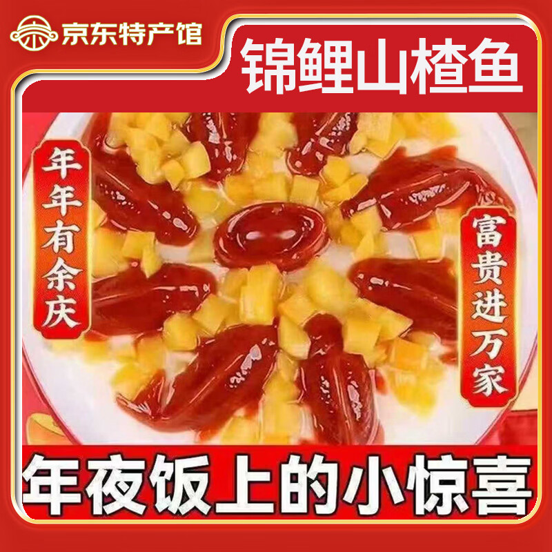 广盛锦鲤山楂糕年货造型蜜饯年夜饭新年大吉餐桌摆盘必备东北特产 山楂鲤鱼320g*2条【二龙腾飞】