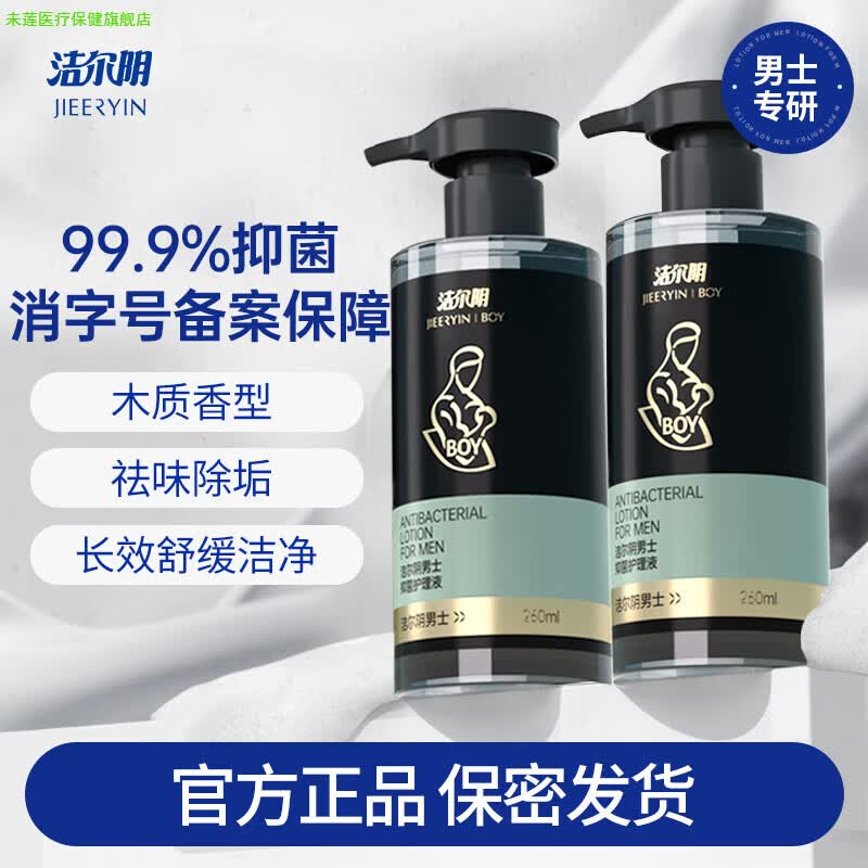 未莲家庭护理男士私处洗护私处清洗液私密处抑菌清洁洗护理液官方旗舰 【性价比推荐】2瓶装
