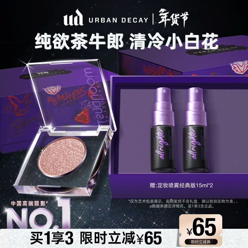 Urban Decay衰败城市UD牛郎眼影茶牛郎单色盘高光彩闪片生日新年礼物送女友