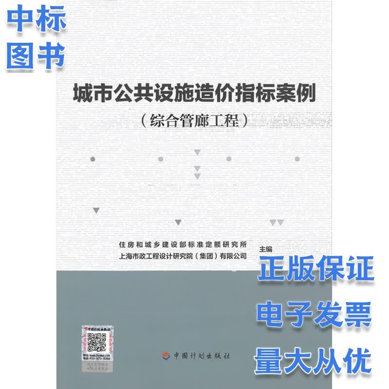 城市公共设施造价指标案例（综合管廊工程）