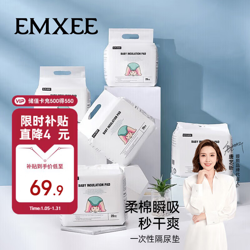 嫚熙（EMXEE）婴儿隔尿垫 一次性宝宝纸尿垫护理垫新生儿尿垫巾100片 33*45cm